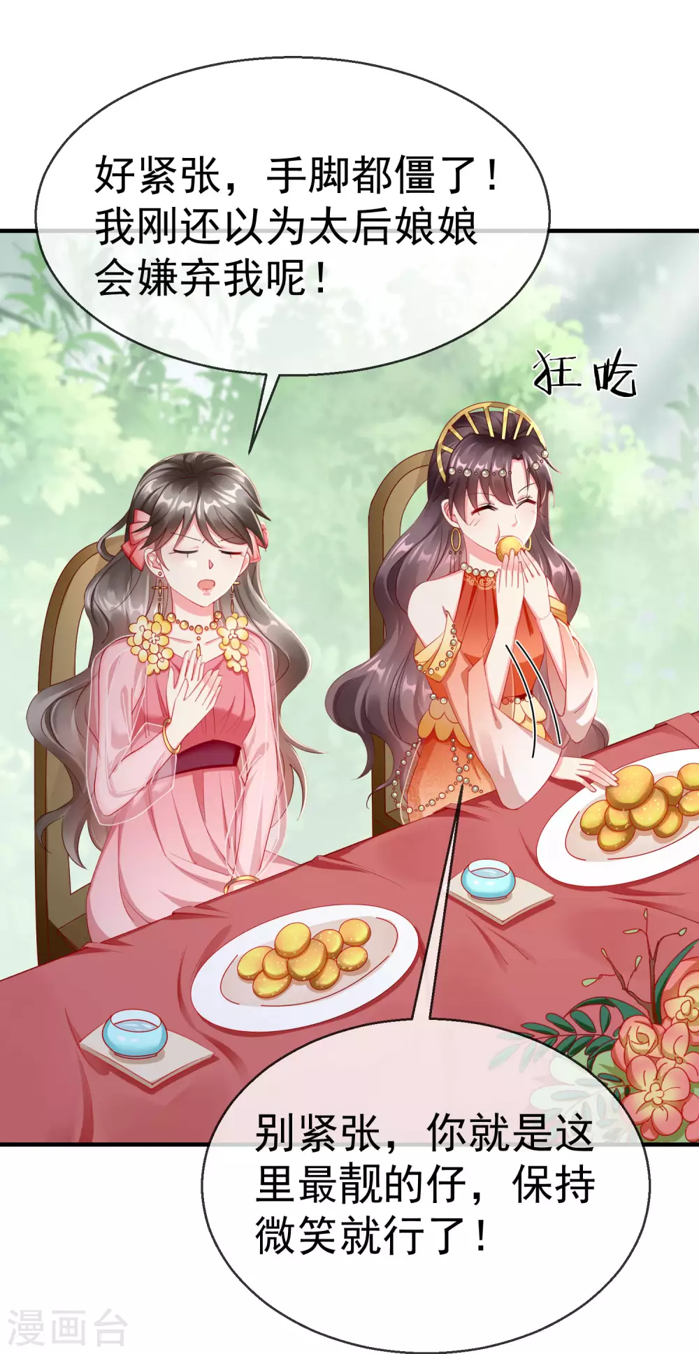 第8话 燕王战功赫赫，铁汉柔情 第36页
