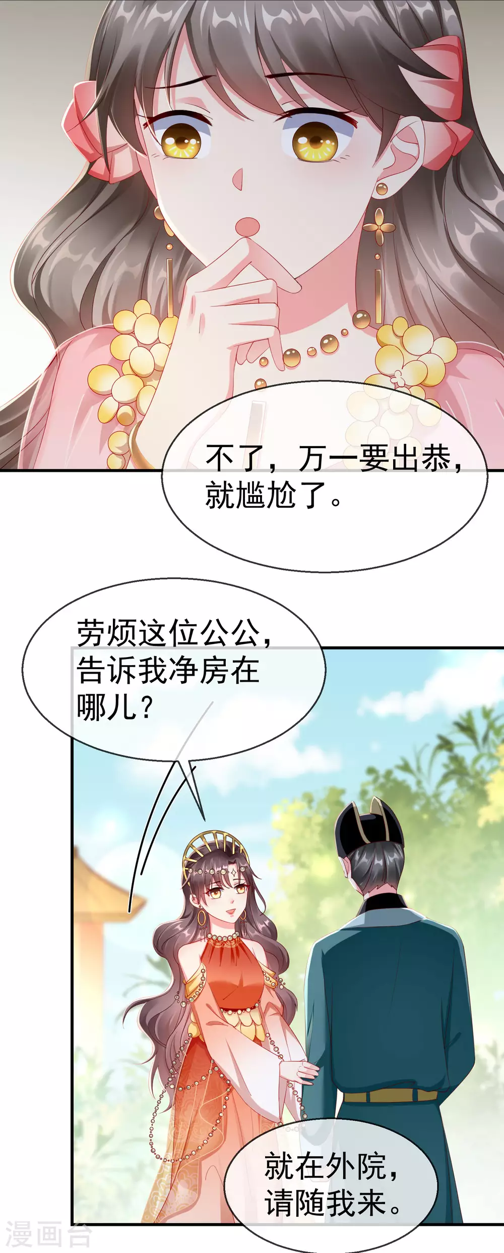 第8话 燕王战功赫赫，铁汉柔情 第38页