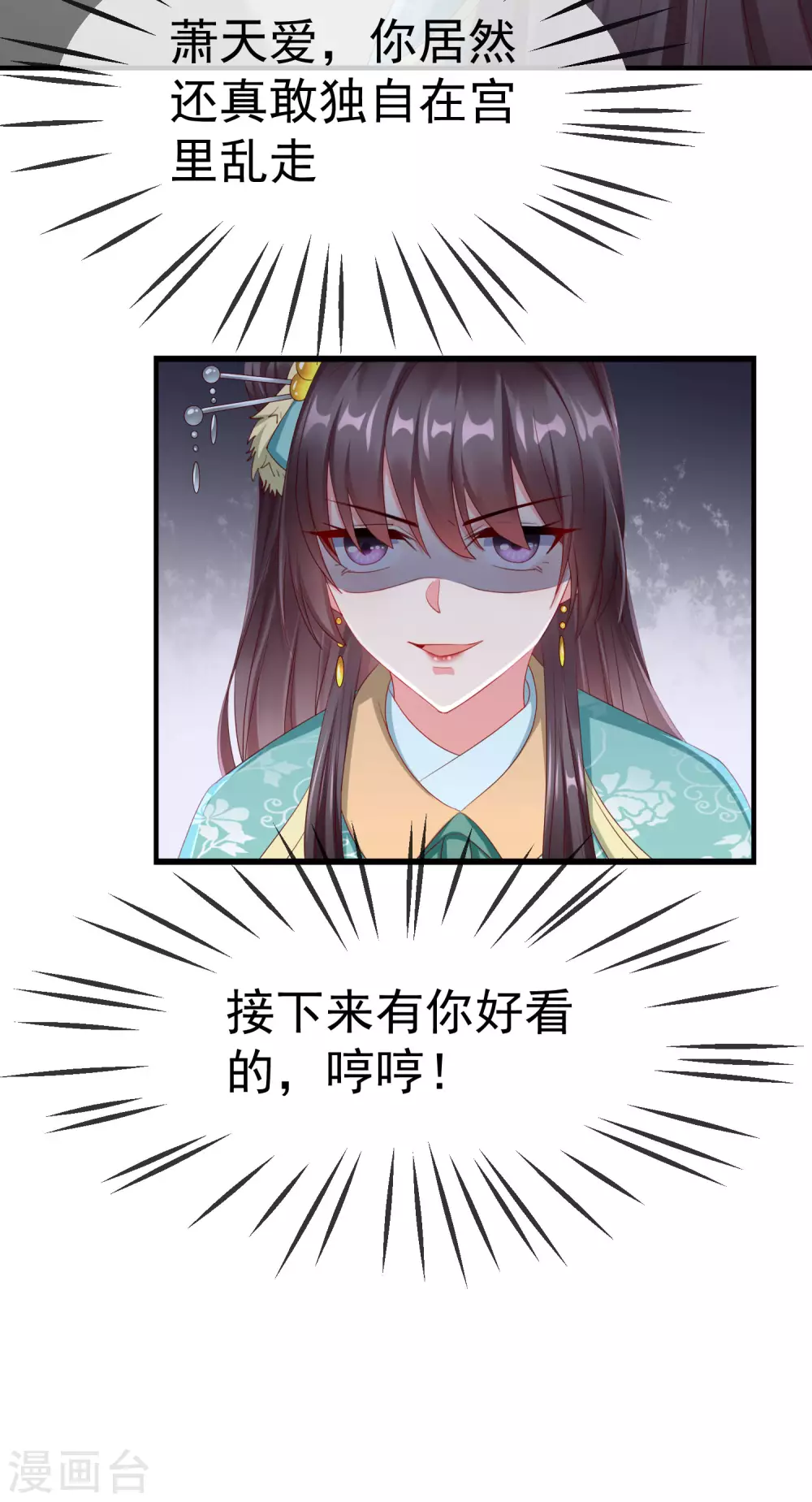 第8话 燕王战功赫赫，铁汉柔情 第40页