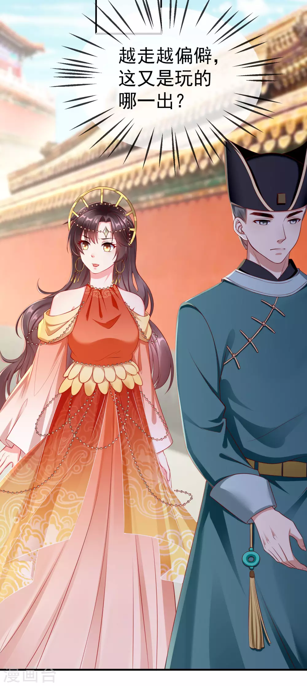 第9话 王爷你都不怕我作弊吗？ 第3页