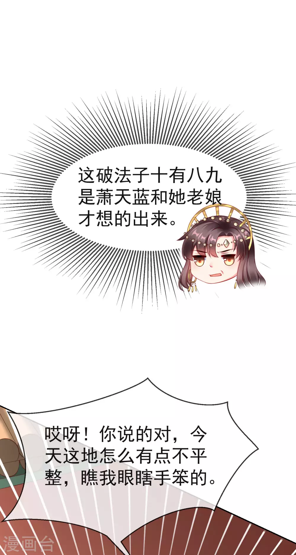 第9话 王爷你都不怕我作弊吗？ 第8页