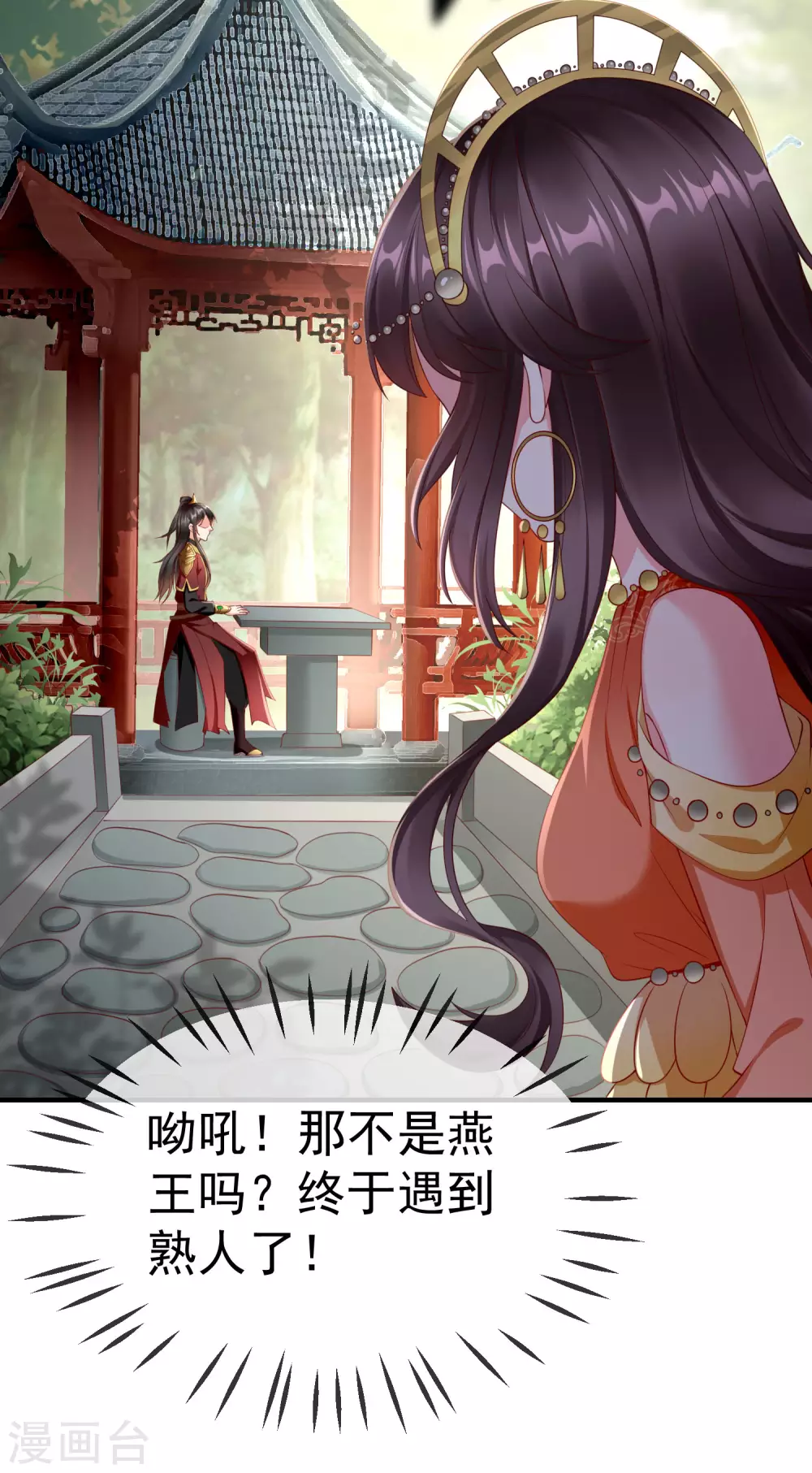 第9话 王爷你都不怕我作弊吗？ 第16页