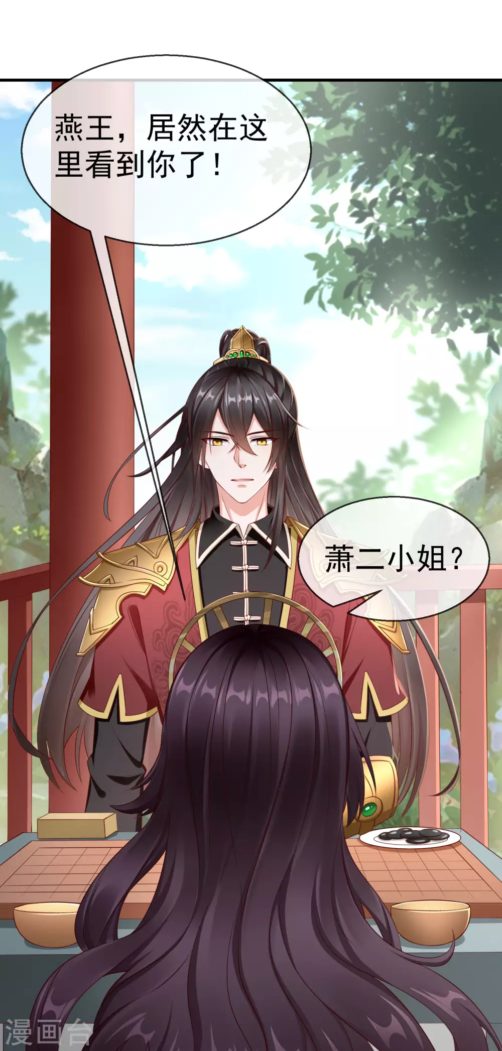 第9话 王爷你都不怕我作弊吗？ 第17页