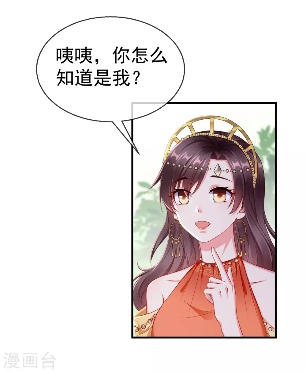 第9话 王爷你都不怕我作弊吗？ 第19页