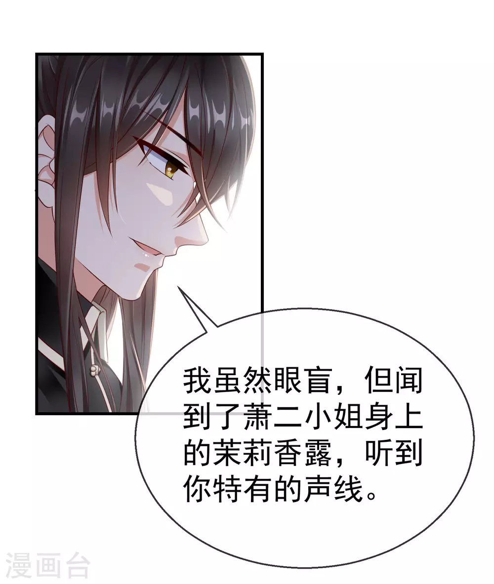 第9话 王爷你都不怕我作弊吗？ 第20页