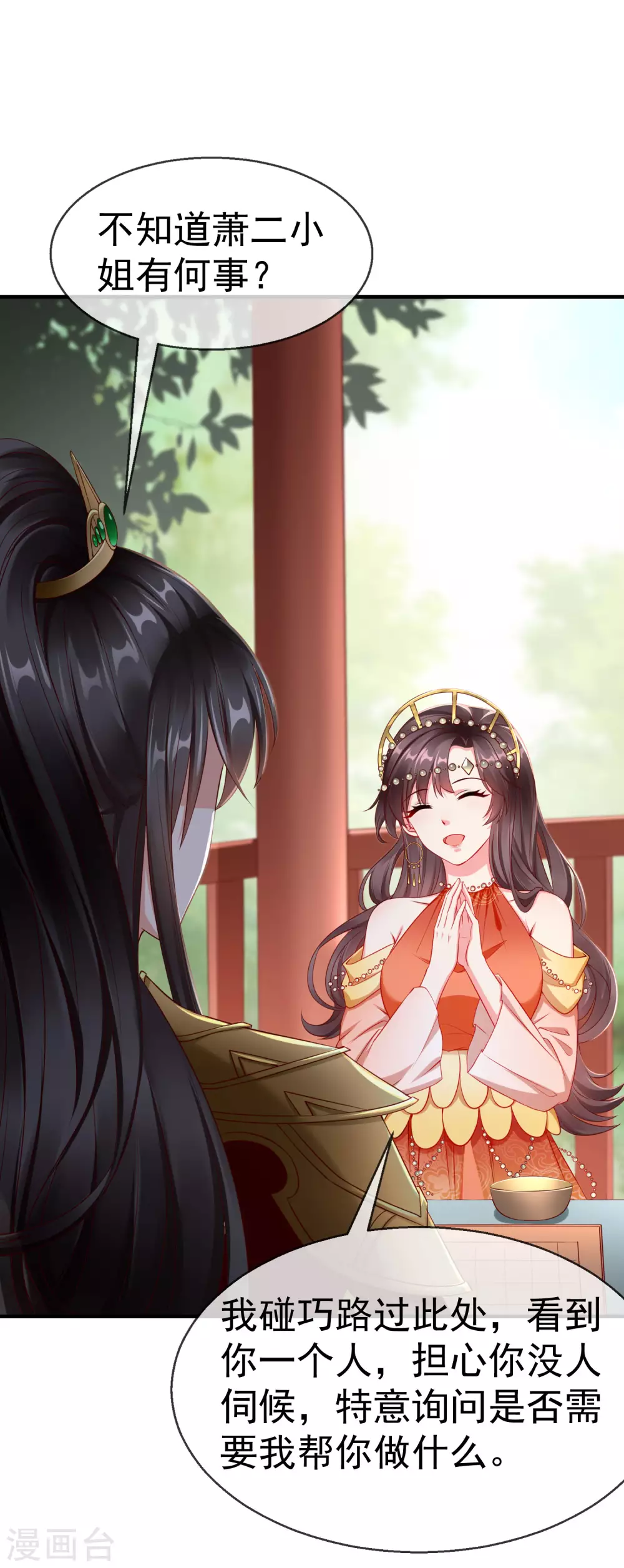 第9话 王爷你都不怕我作弊吗？ 第21页
