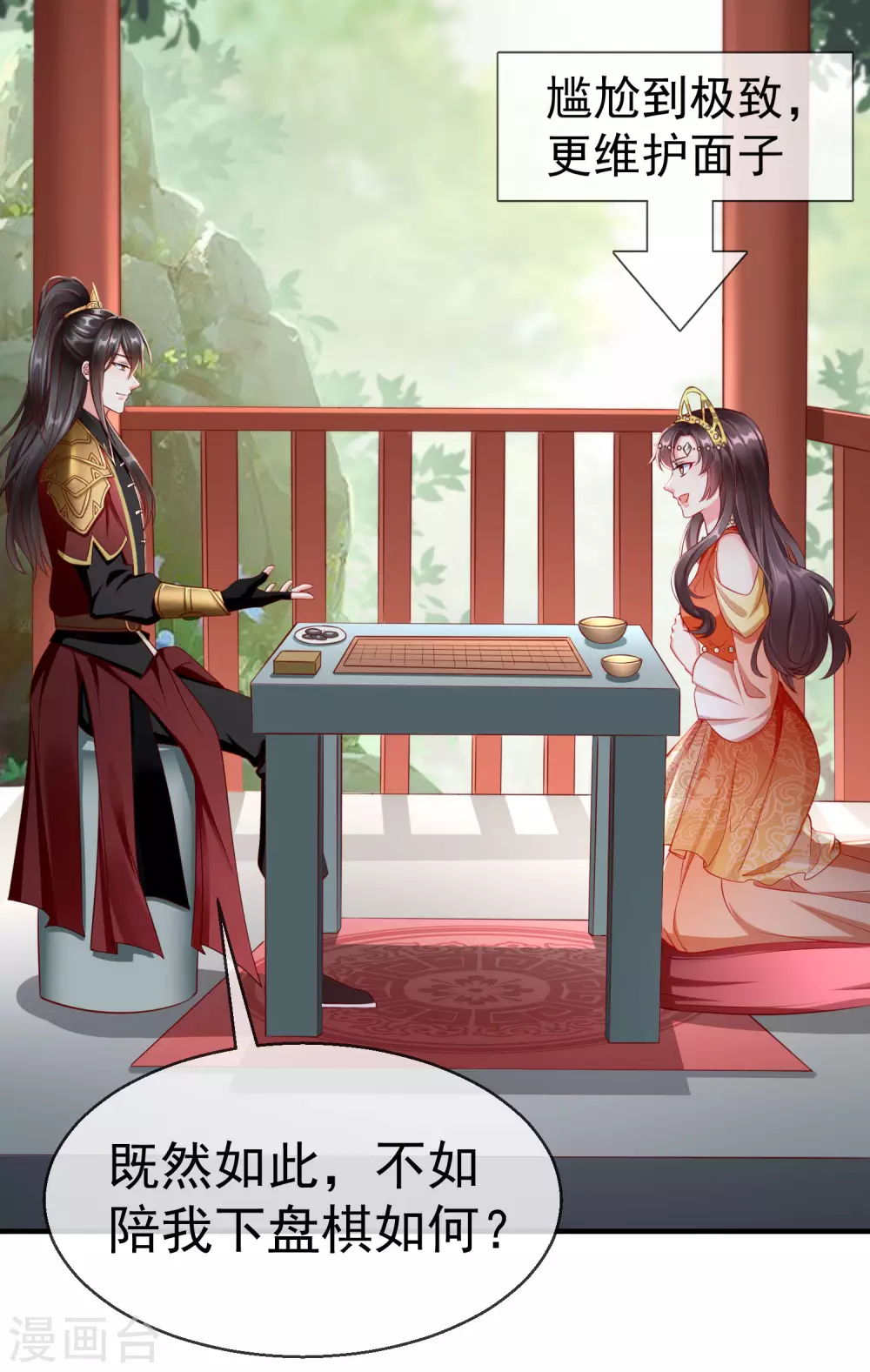 第9话 王爷你都不怕我作弊吗？ 第24页