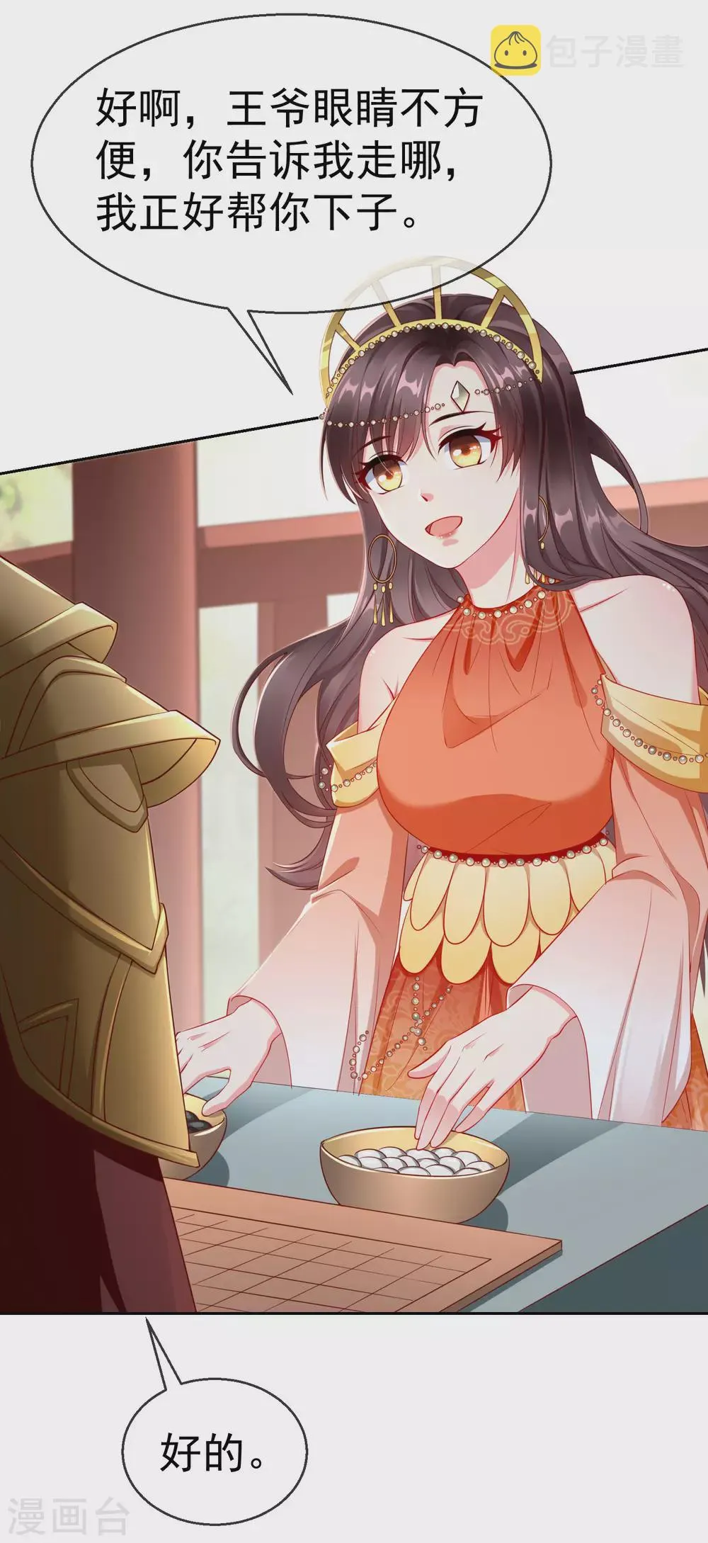 第9话 王爷你都不怕我作弊吗？ 第25页