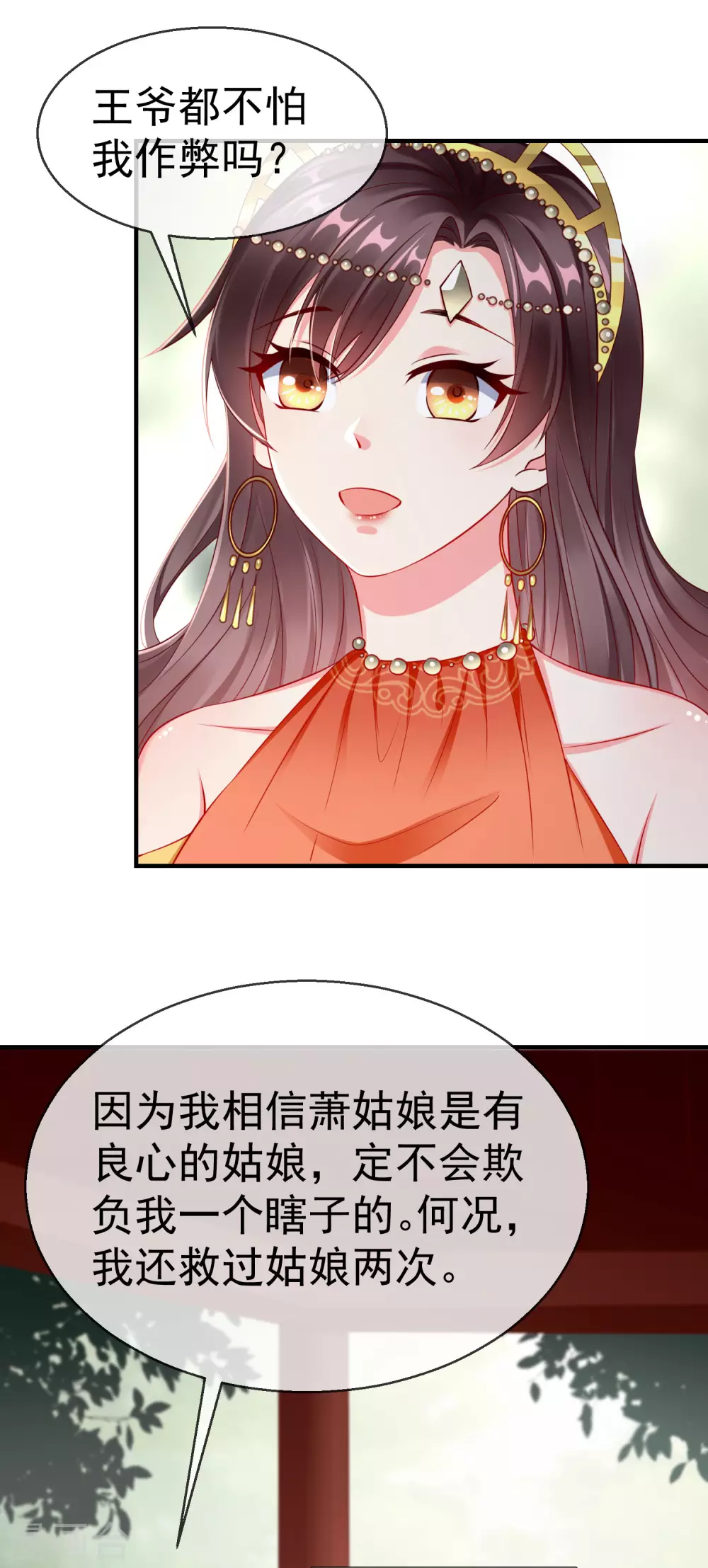 第9话 王爷你都不怕我作弊吗？ 第26页
