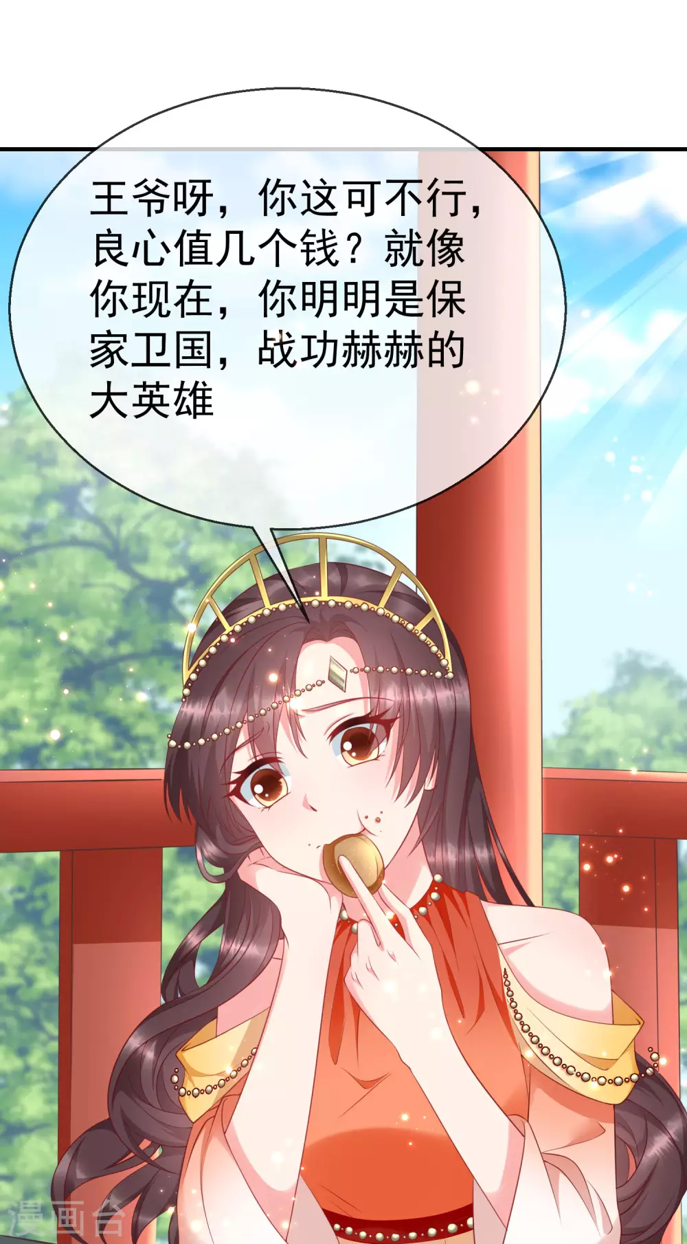 第9话 王爷你都不怕我作弊吗？ 第28页