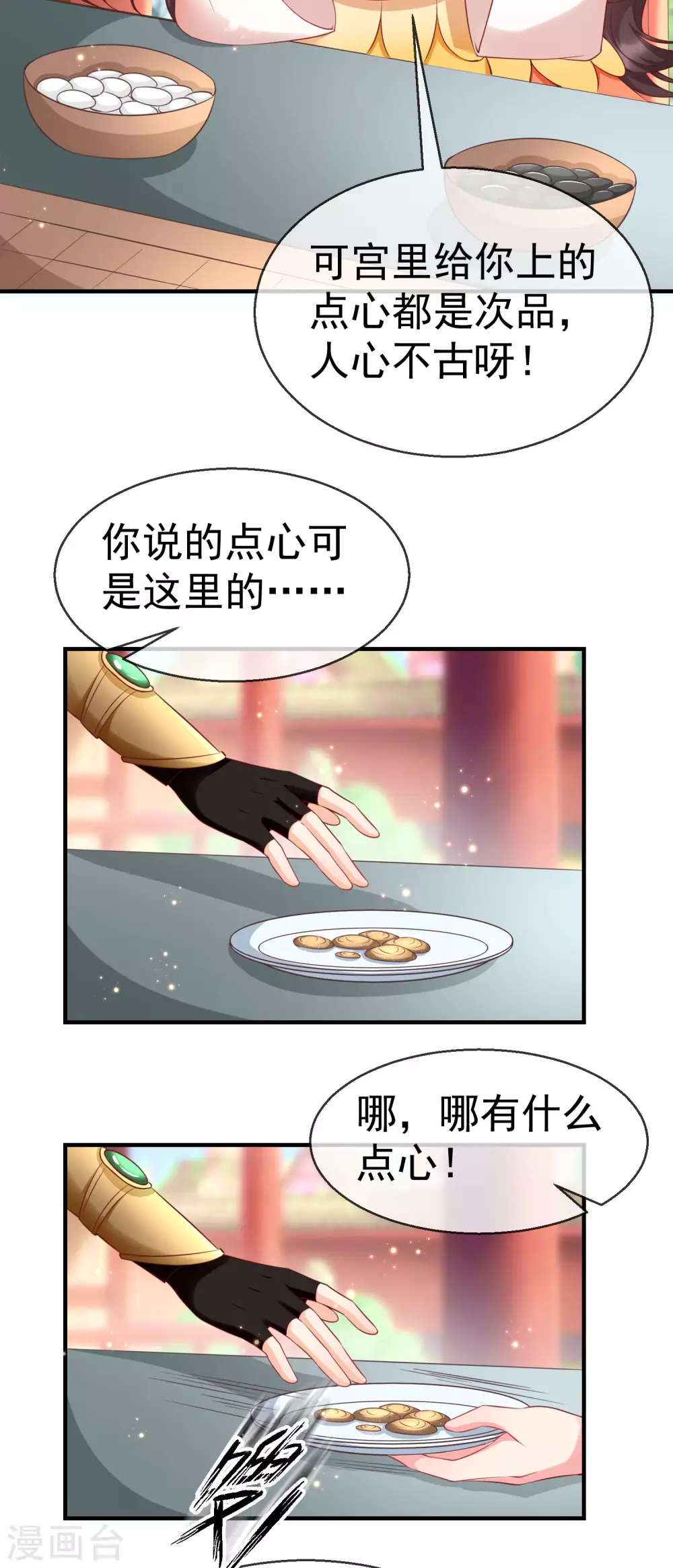 第9话 王爷你都不怕我作弊吗？ 第29页