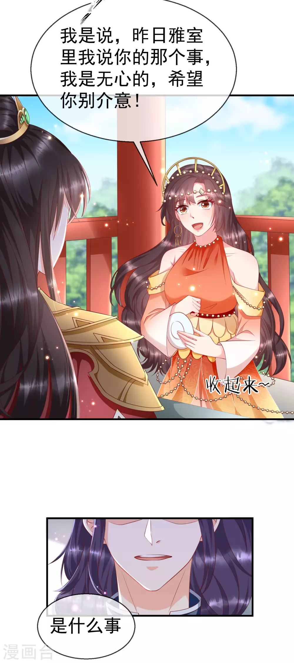 第9话 王爷你都不怕我作弊吗？ 第30页