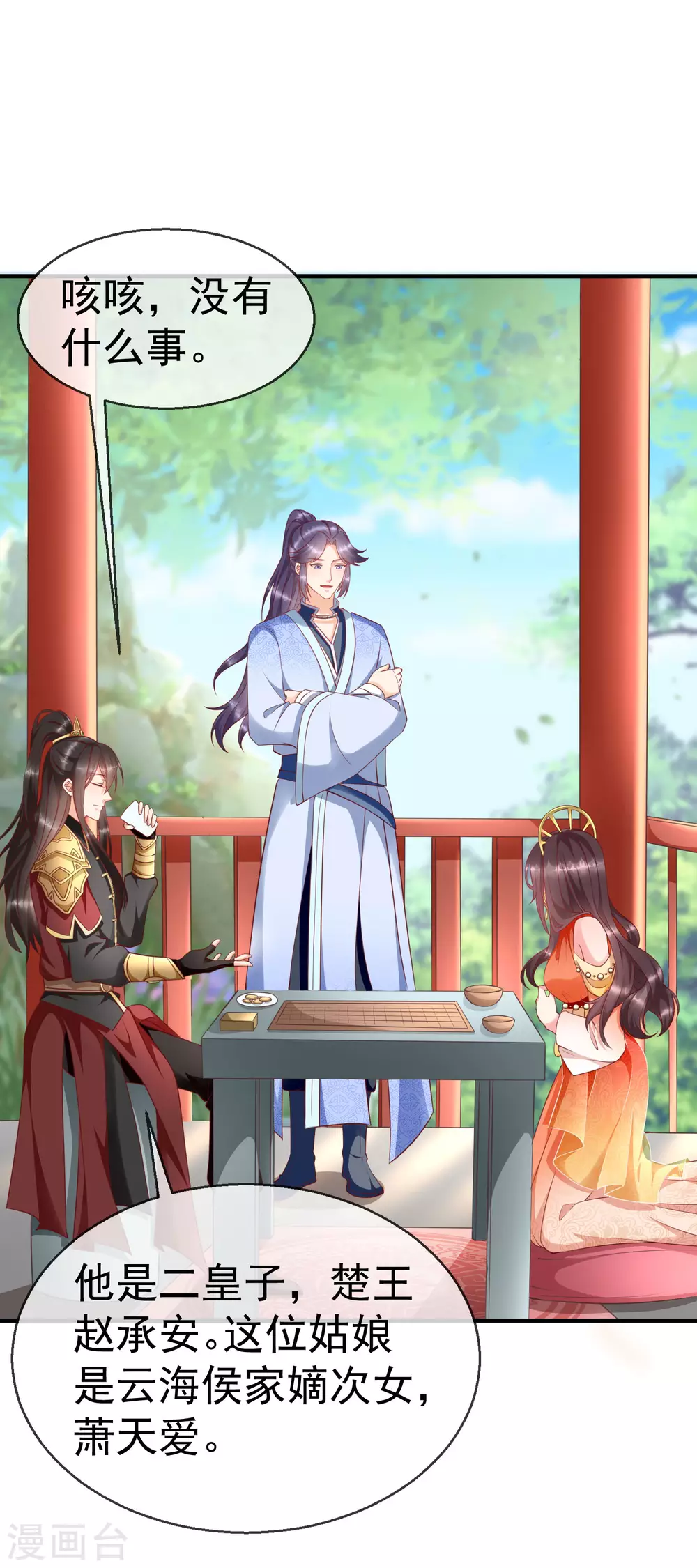 第9话 王爷你都不怕我作弊吗？ 第32页