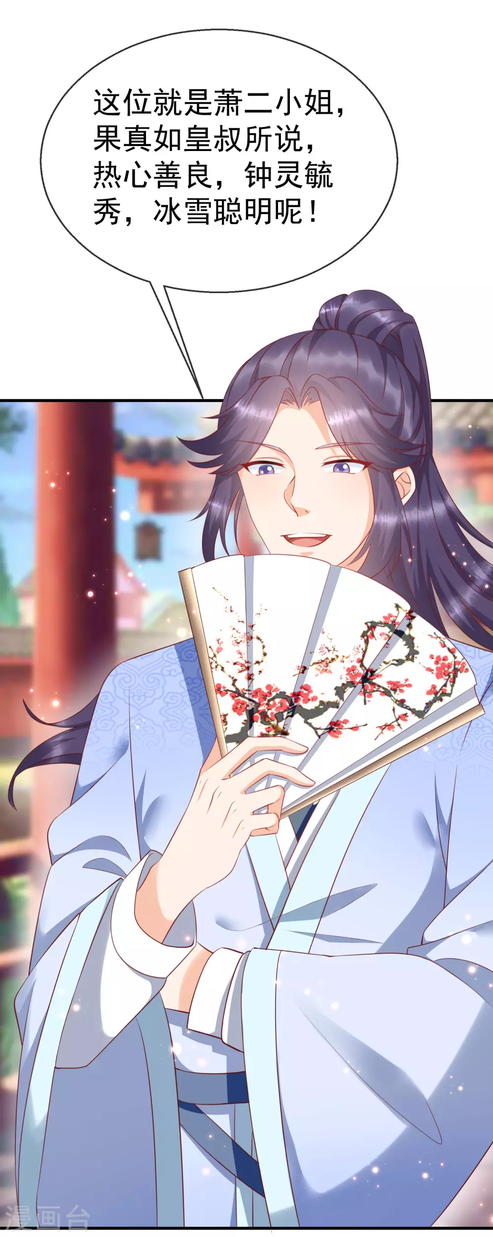 第9话 王爷你都不怕我作弊吗？ 第33页