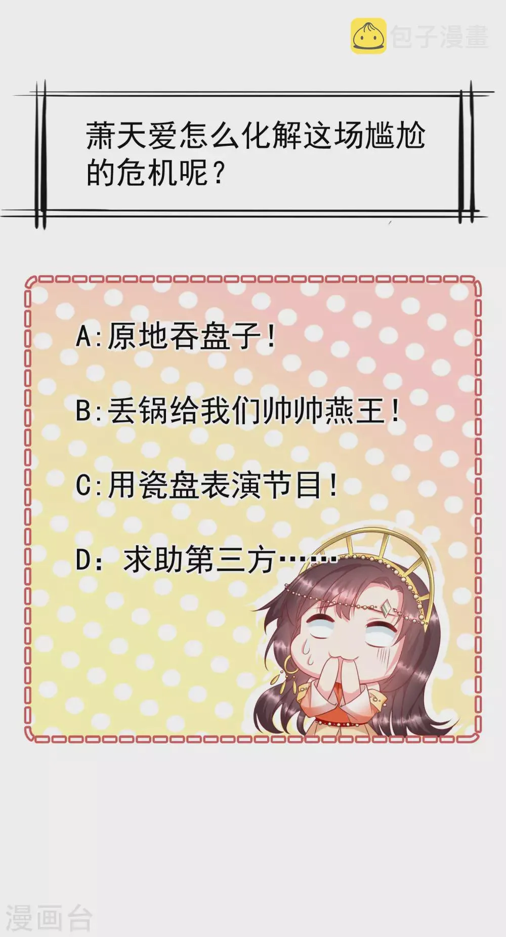 第9话 王爷你都不怕我作弊吗？ 第45页