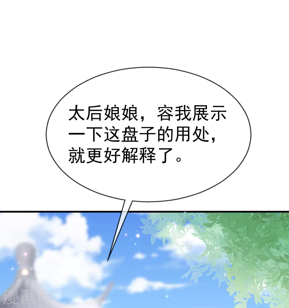 第10话 芝麻小事，因祸得福 第29页