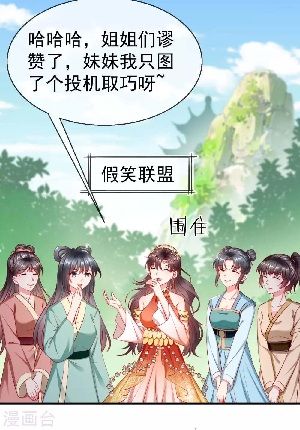 第11话 只有我可以欺负你！ 第3页