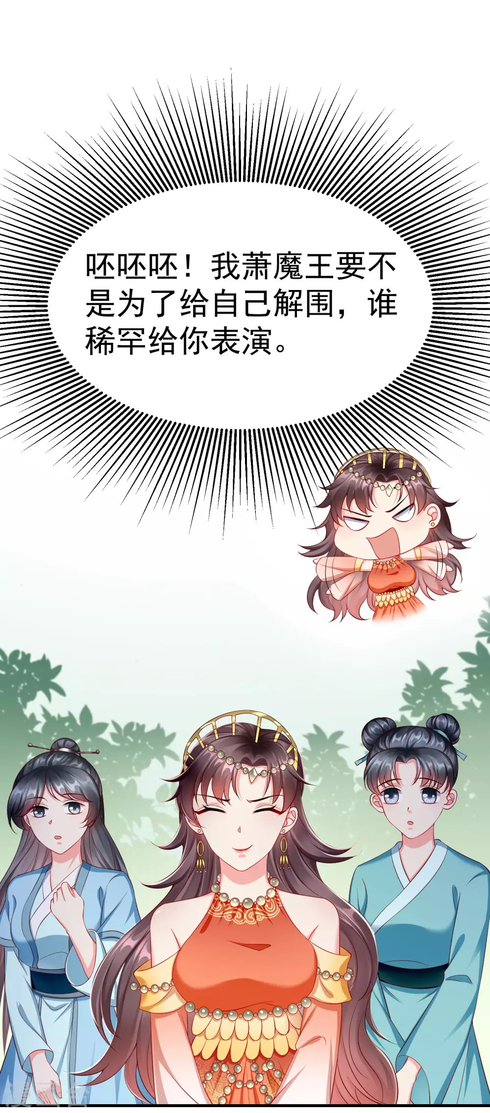 第11话 只有我可以欺负你！ 第9页