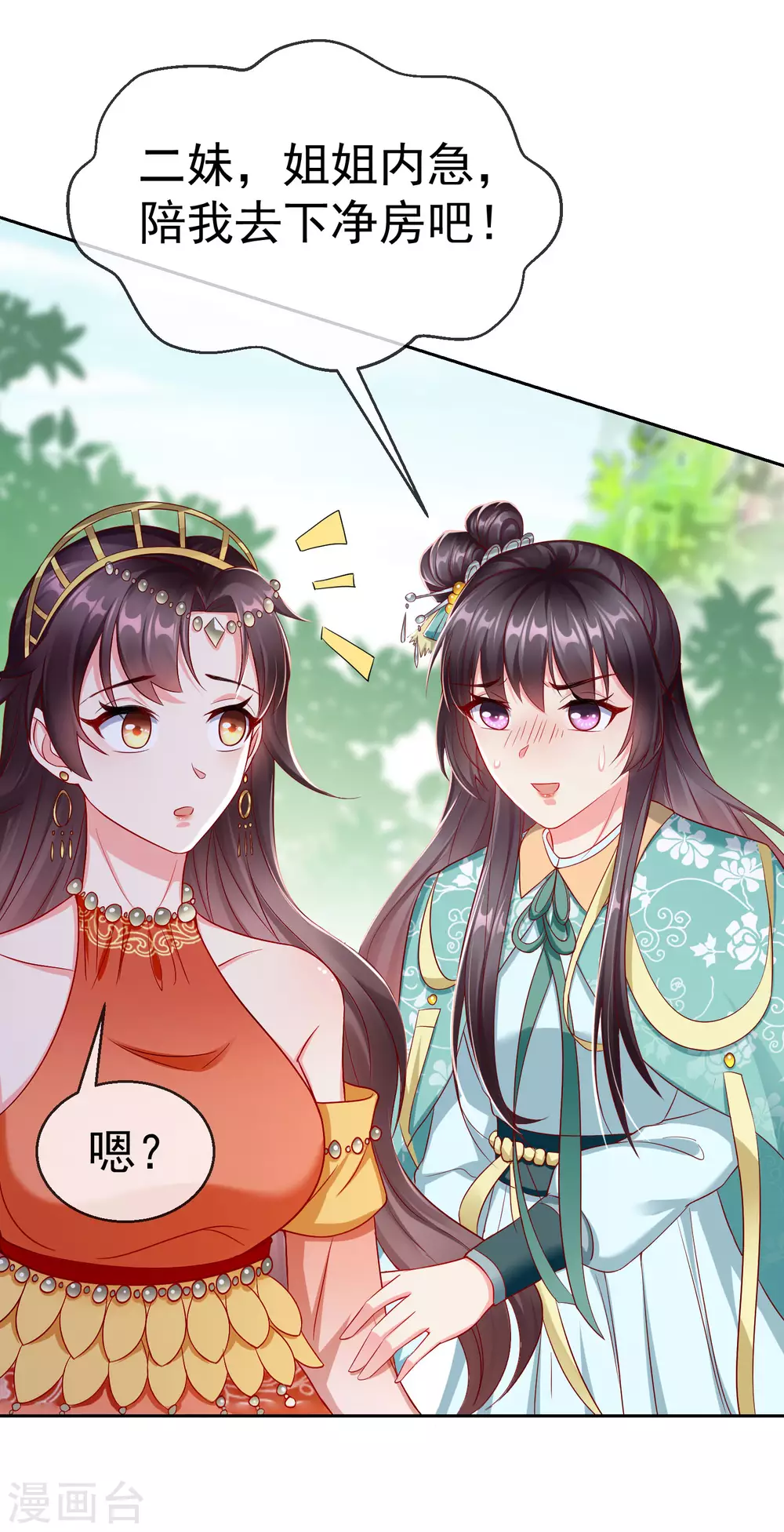 第11话 只有我可以欺负你！ 第18页