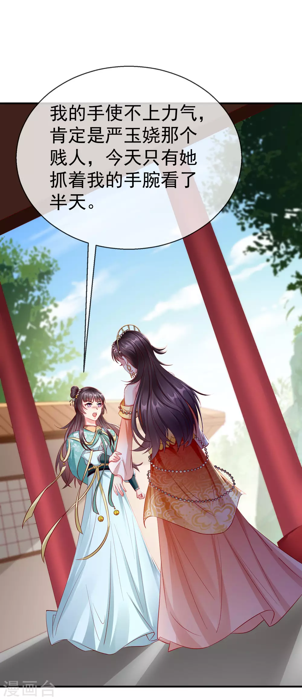 第11话 只有我可以欺负你！ 第20页