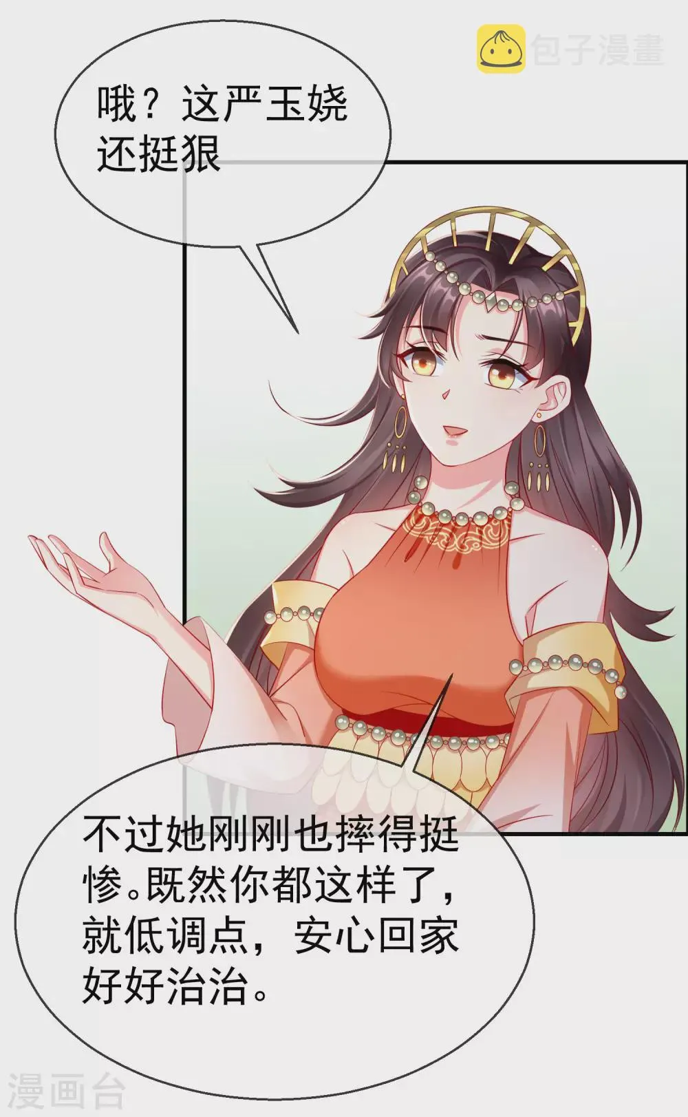 第11话 只有我可以欺负你！ 第21页