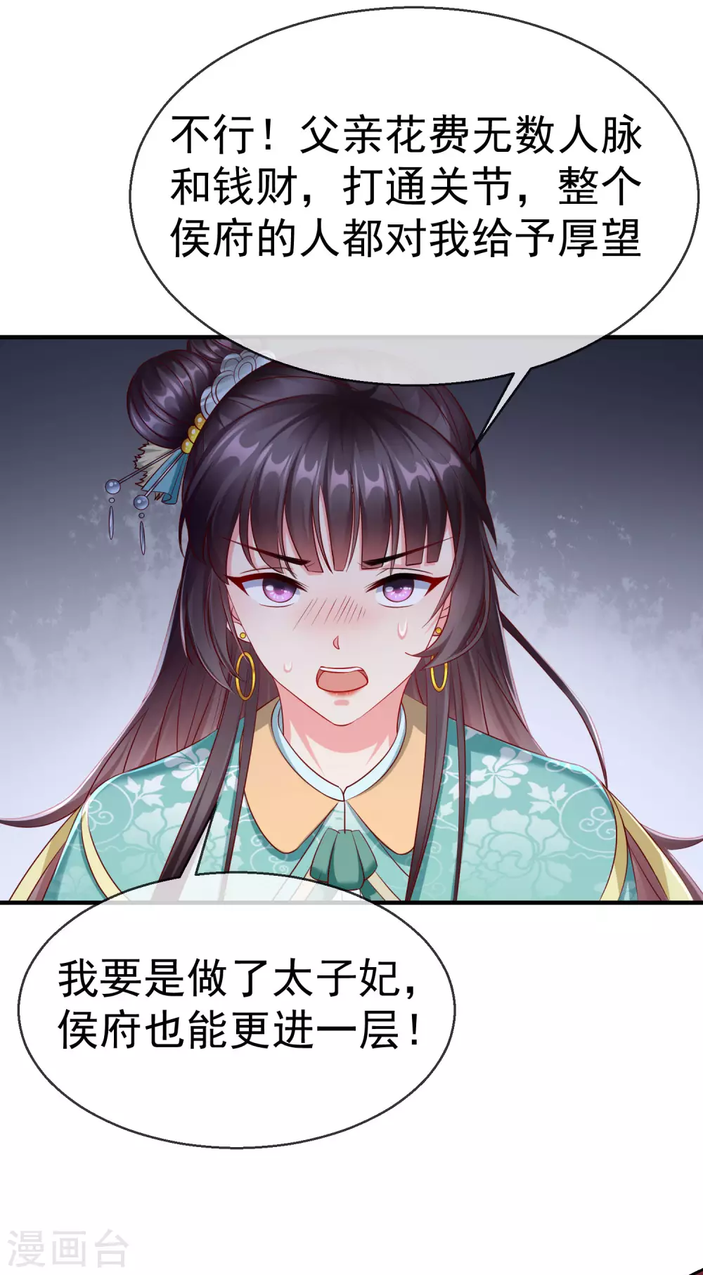 第11话 只有我可以欺负你！ 第22页