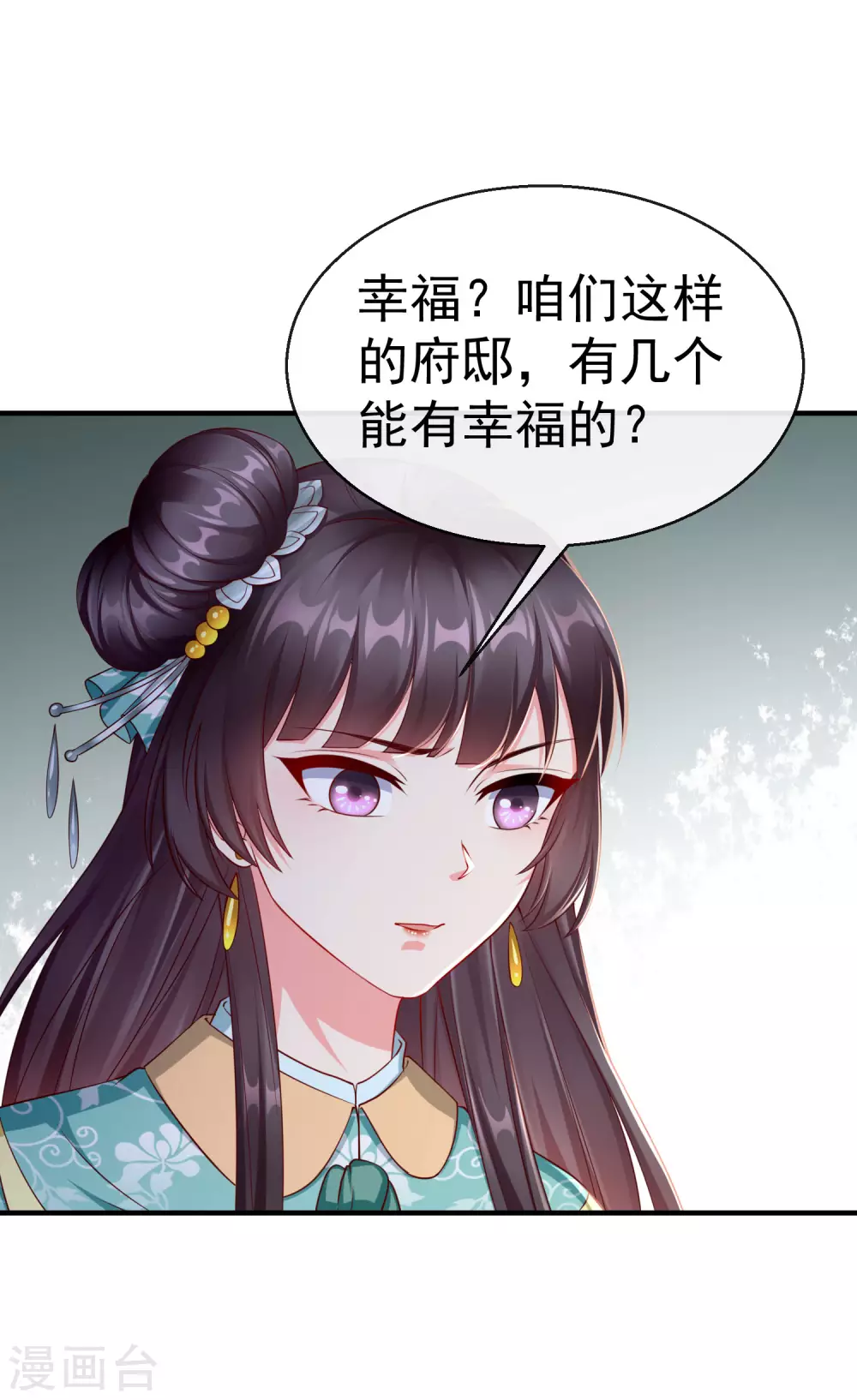 第11话 只有我可以欺负你！ 第28页