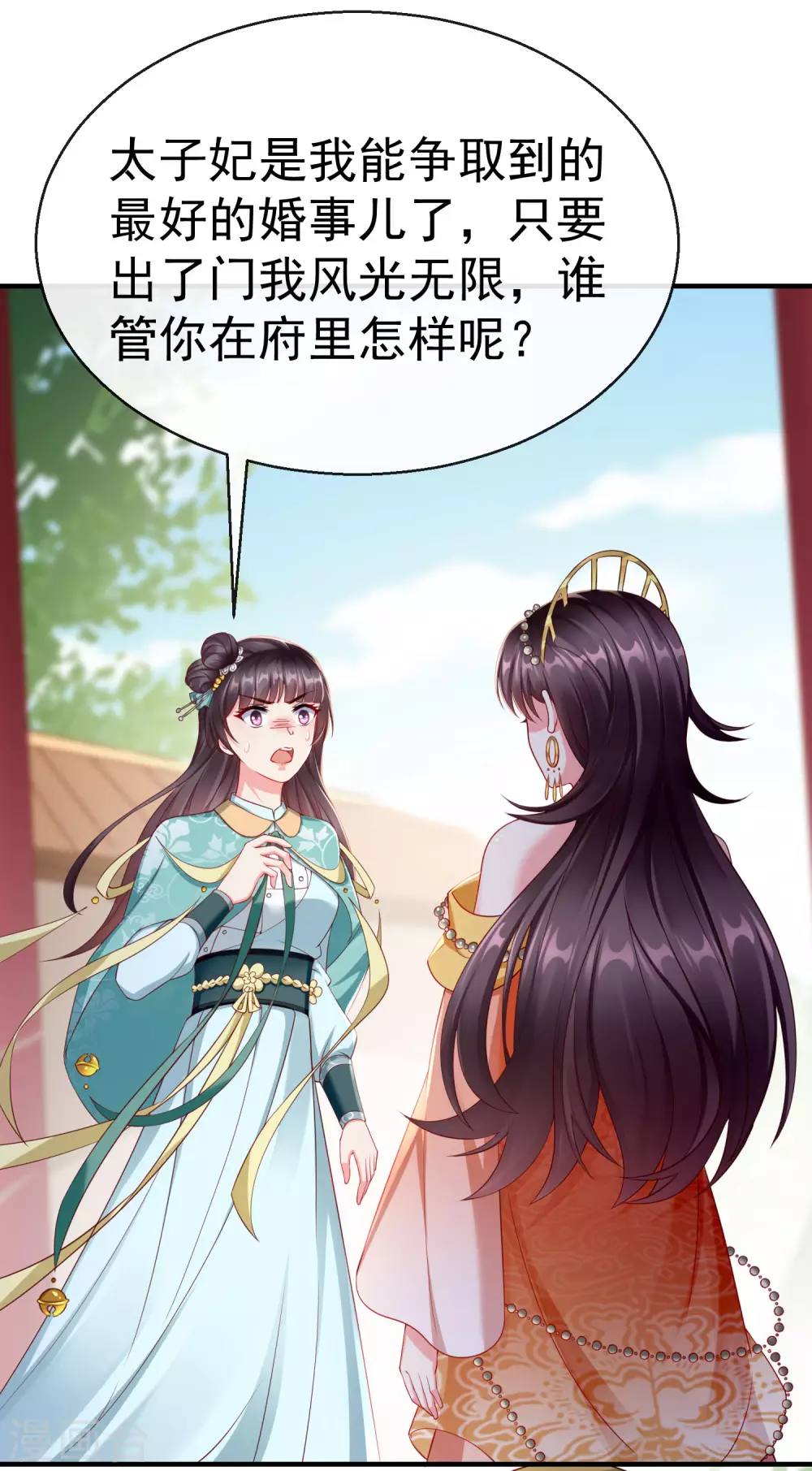 第11话 只有我可以欺负你！ 第29页