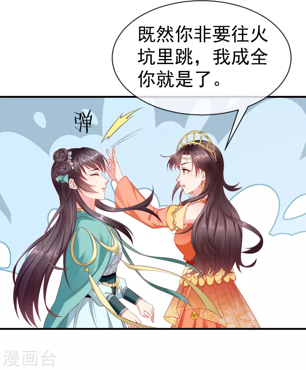 第11话 只有我可以欺负你！ 第34页