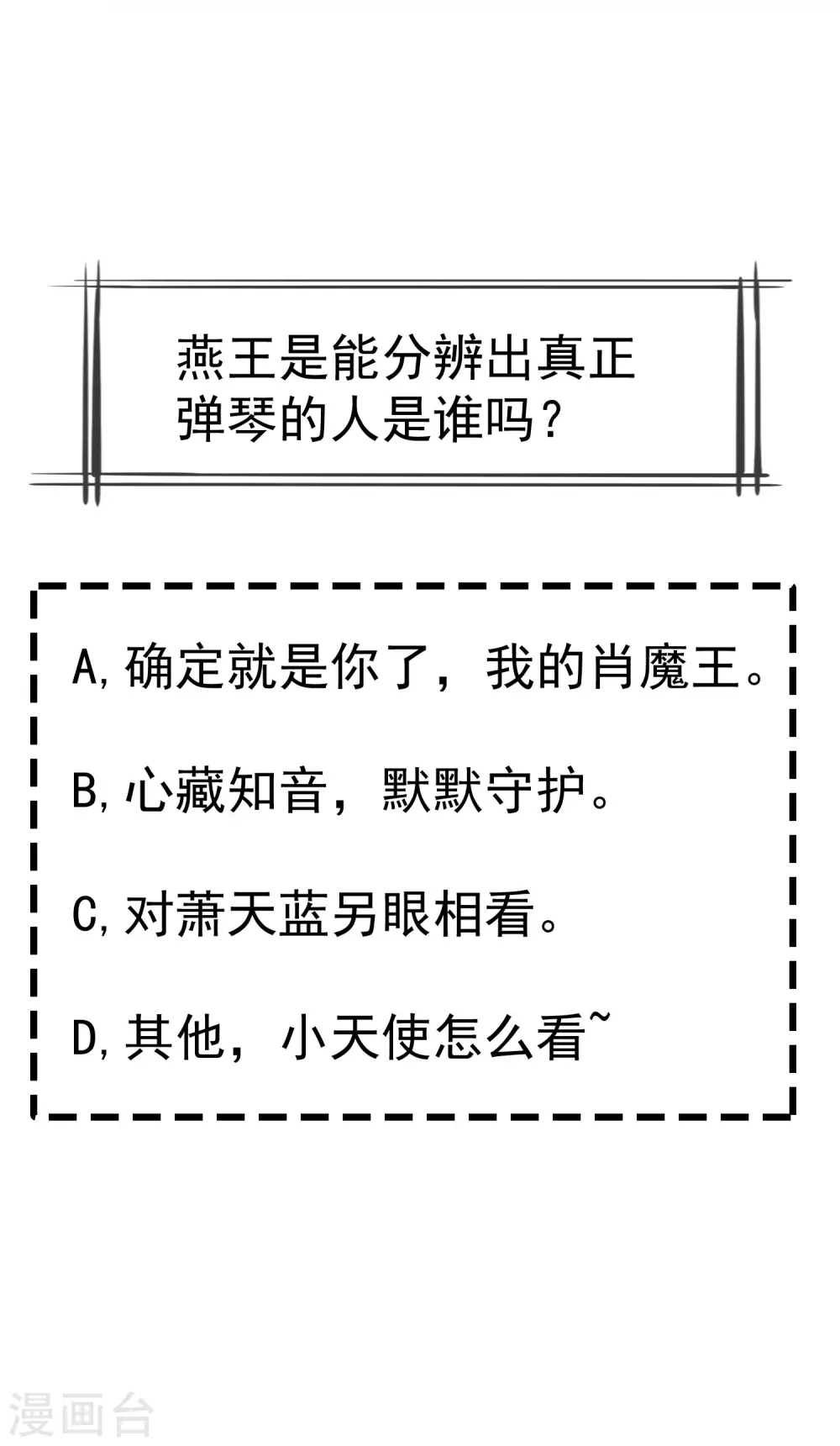 第11话 只有我可以欺负你！ 第48页