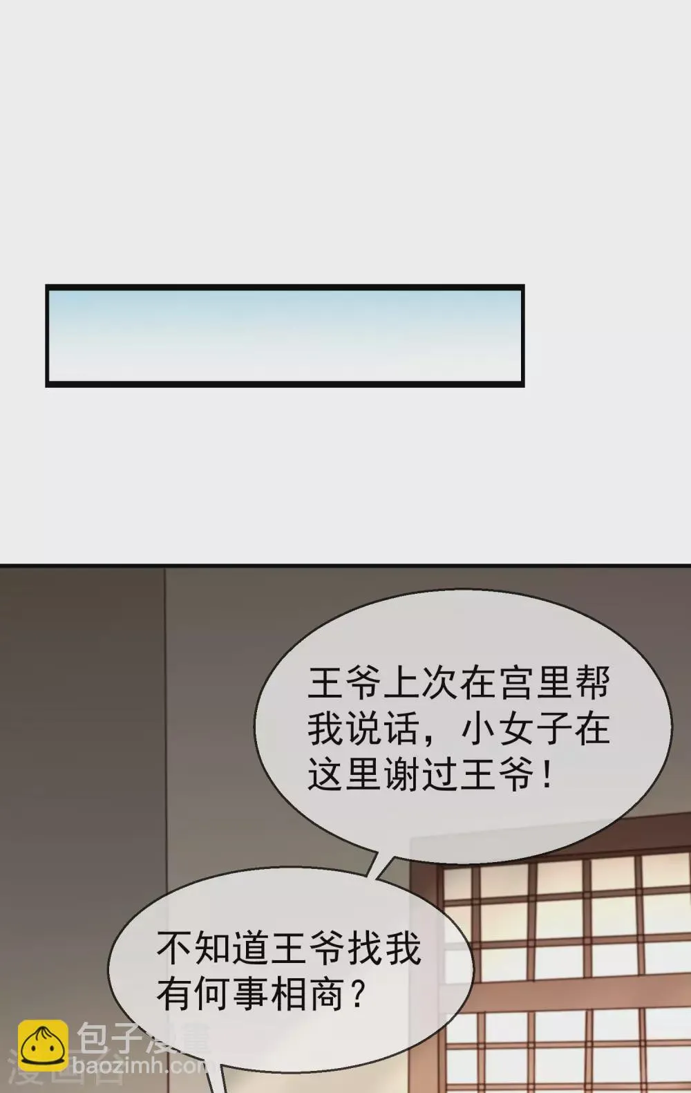 第13话 太子欲纳你为侧妃 第2页