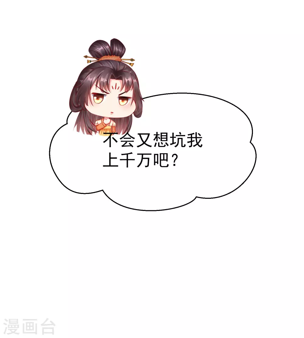 第13话 太子欲纳你为侧妃 第4页