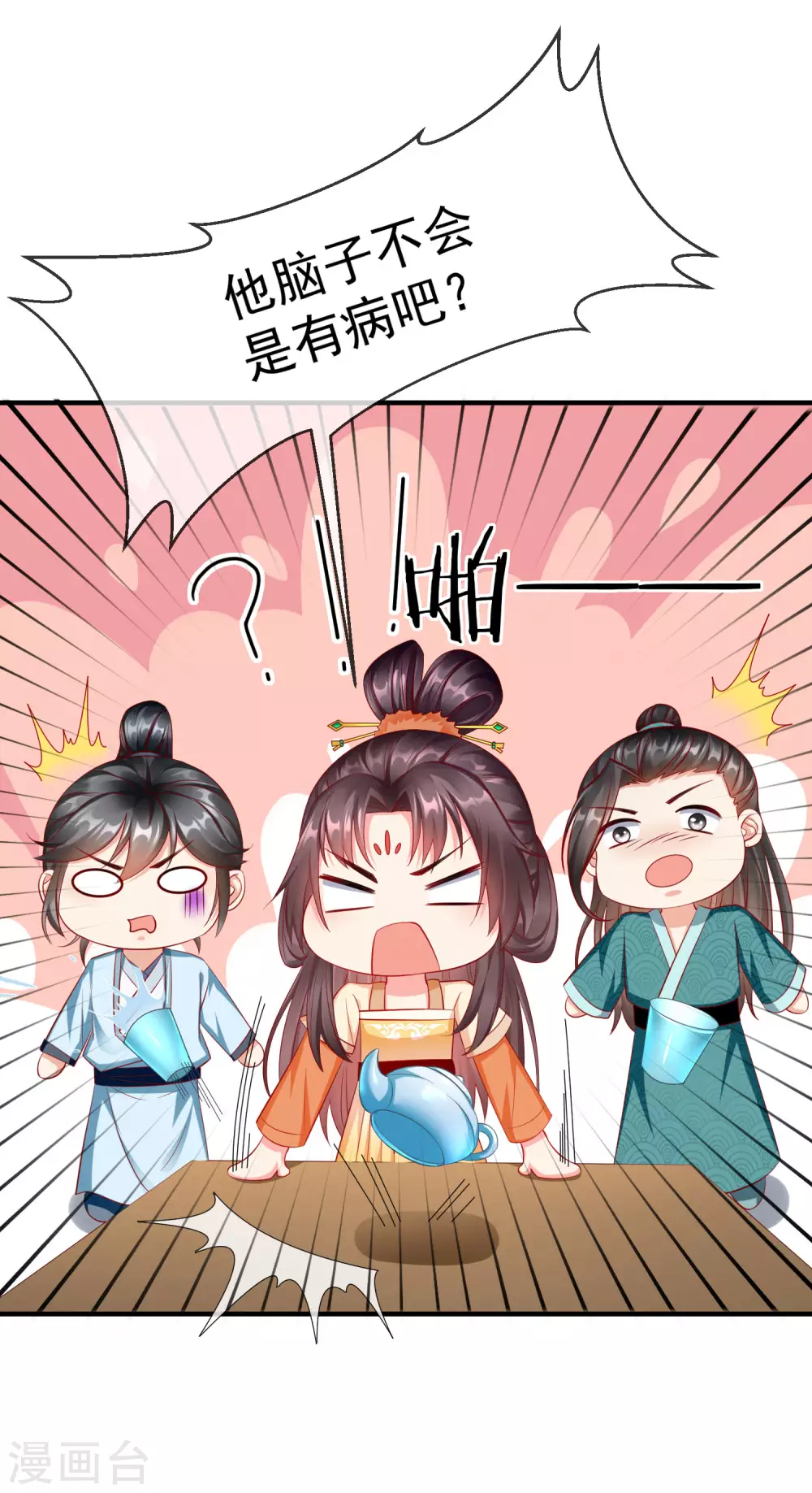 第13话 太子欲纳你为侧妃 第6页