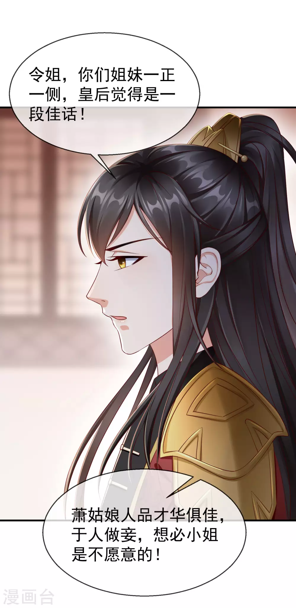 第13话 太子欲纳你为侧妃 第8页