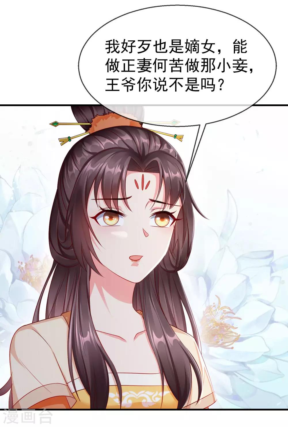 第13话 太子欲纳你为侧妃 第9页
