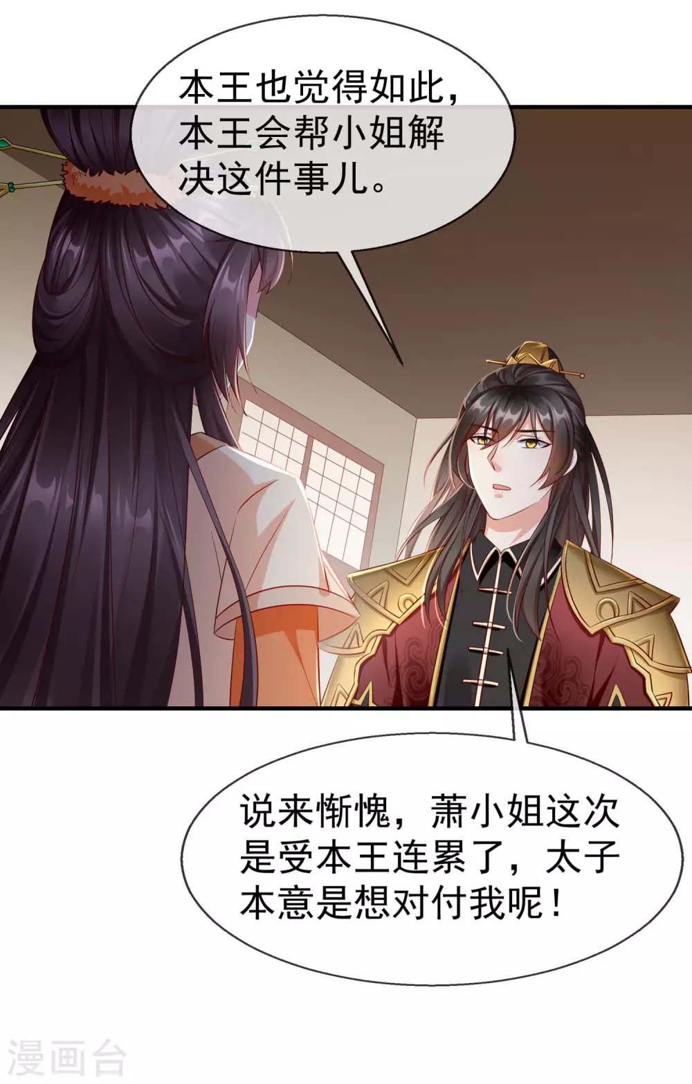 第13话 太子欲纳你为侧妃 第10页