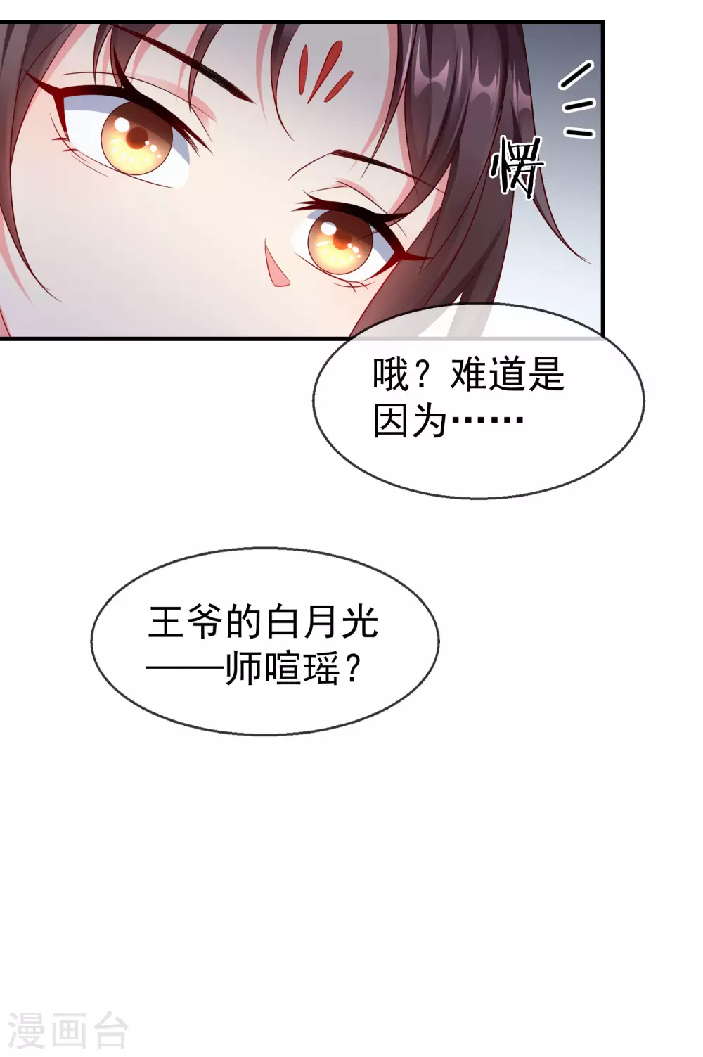 第13话 太子欲纳你为侧妃 第11页