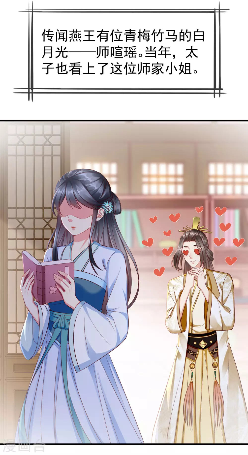 第13话 太子欲纳你为侧妃 第12页