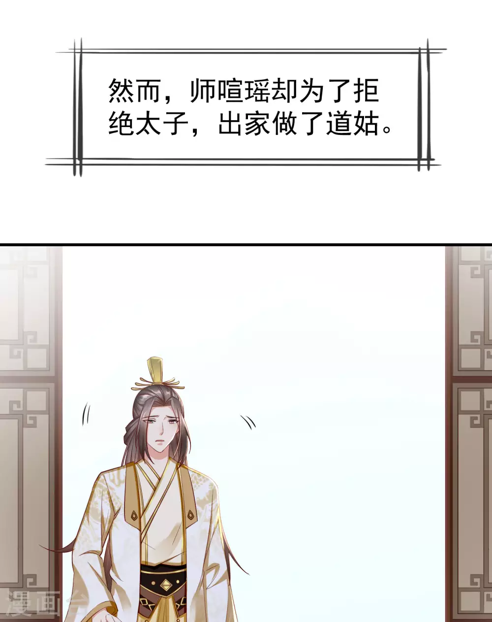 第13话 太子欲纳你为侧妃 第13页