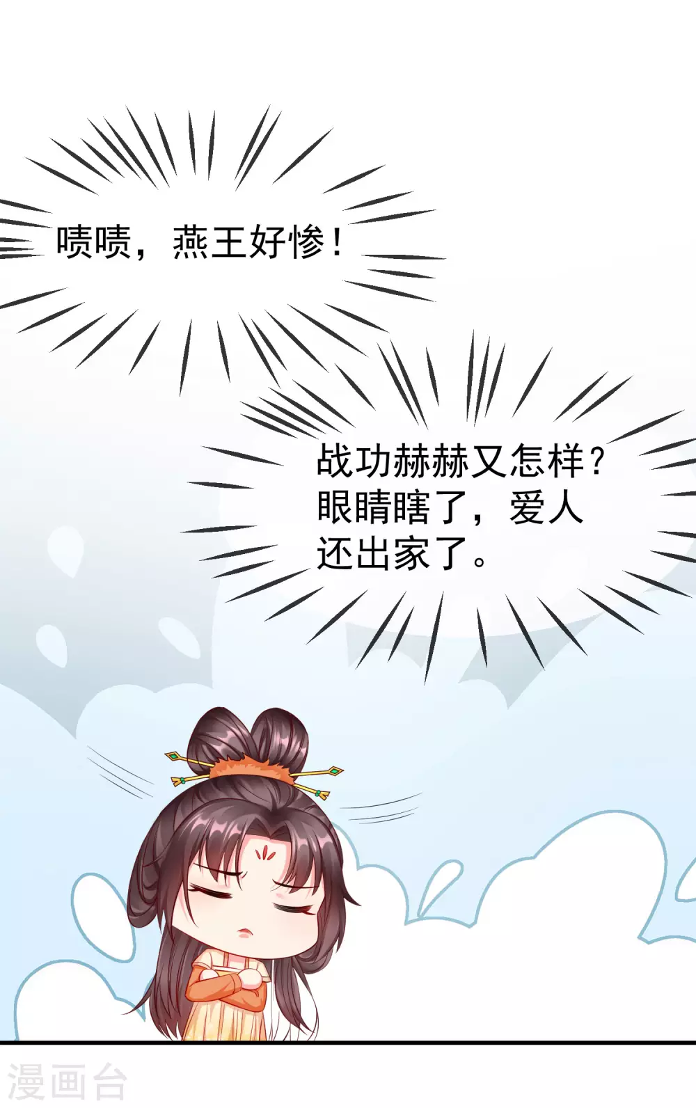 第13话 太子欲纳你为侧妃 第15页
