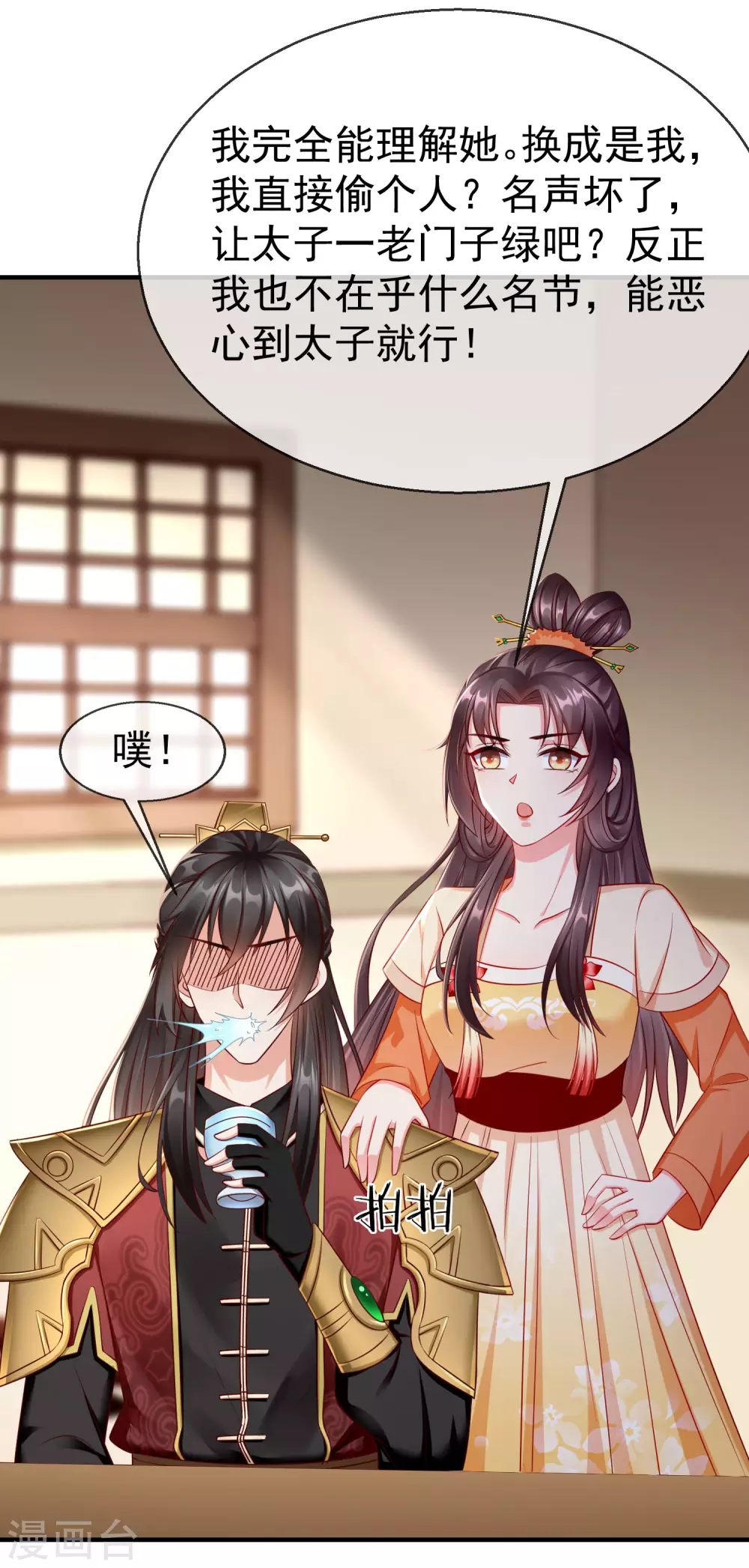 第13话 太子欲纳你为侧妃 第16页
