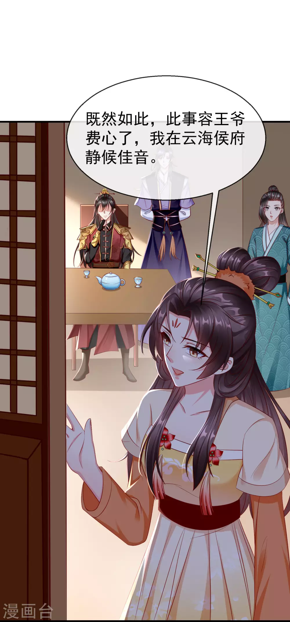 第13话 太子欲纳你为侧妃 第20页