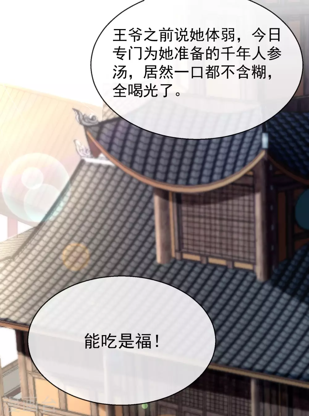 第13话 太子欲纳你为侧妃 第22页