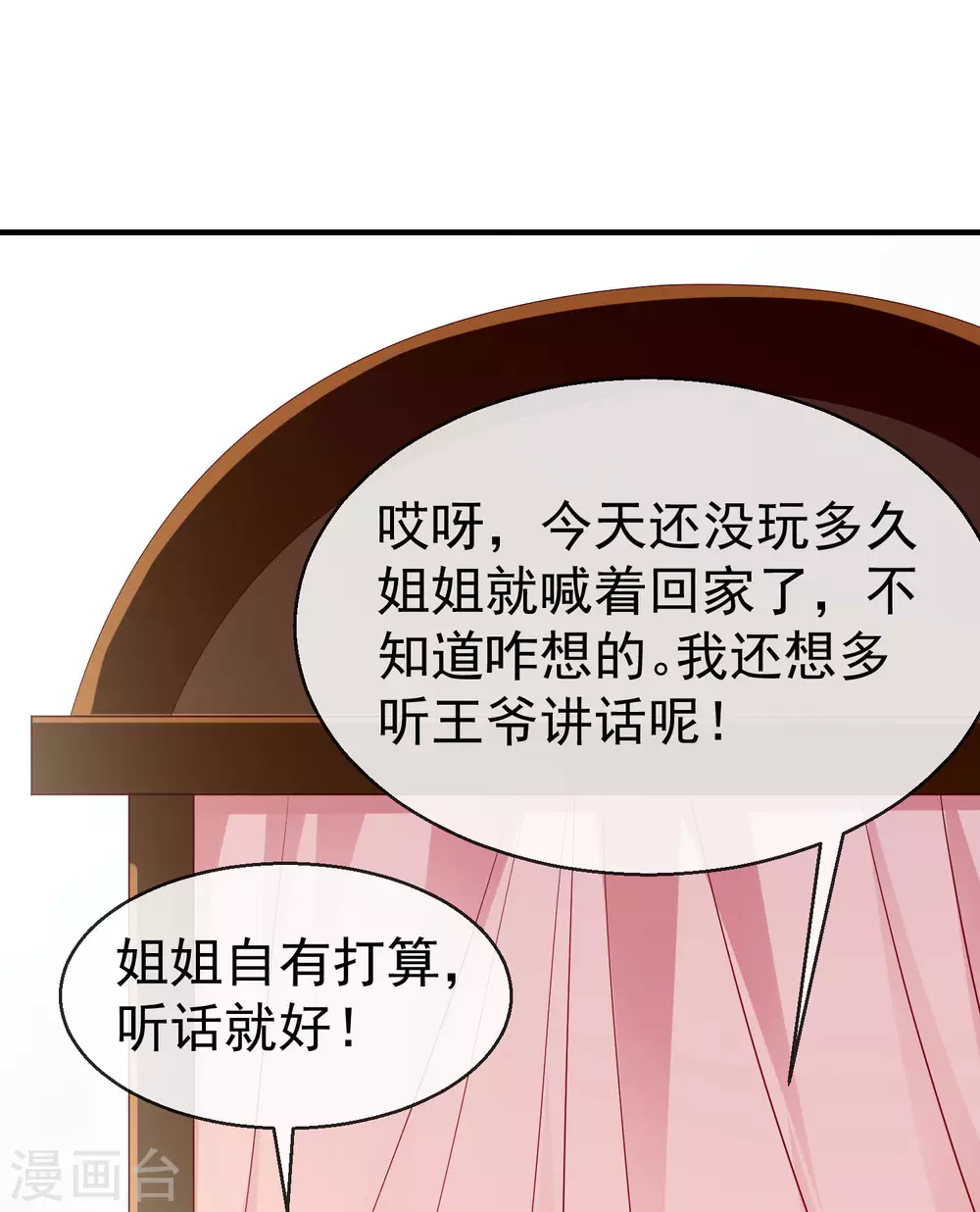 第13话 太子欲纳你为侧妃 第24页