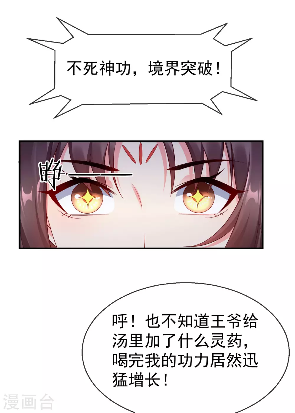 第13话 太子欲纳你为侧妃 第27页