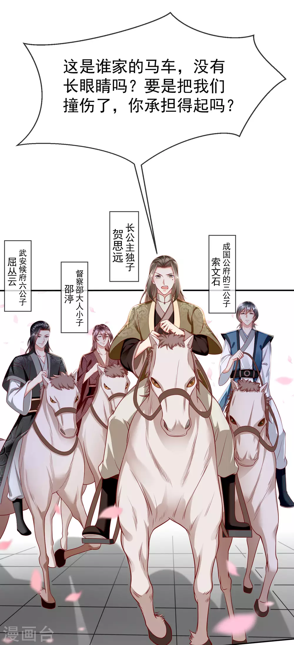 第13话 太子欲纳你为侧妃 第32页