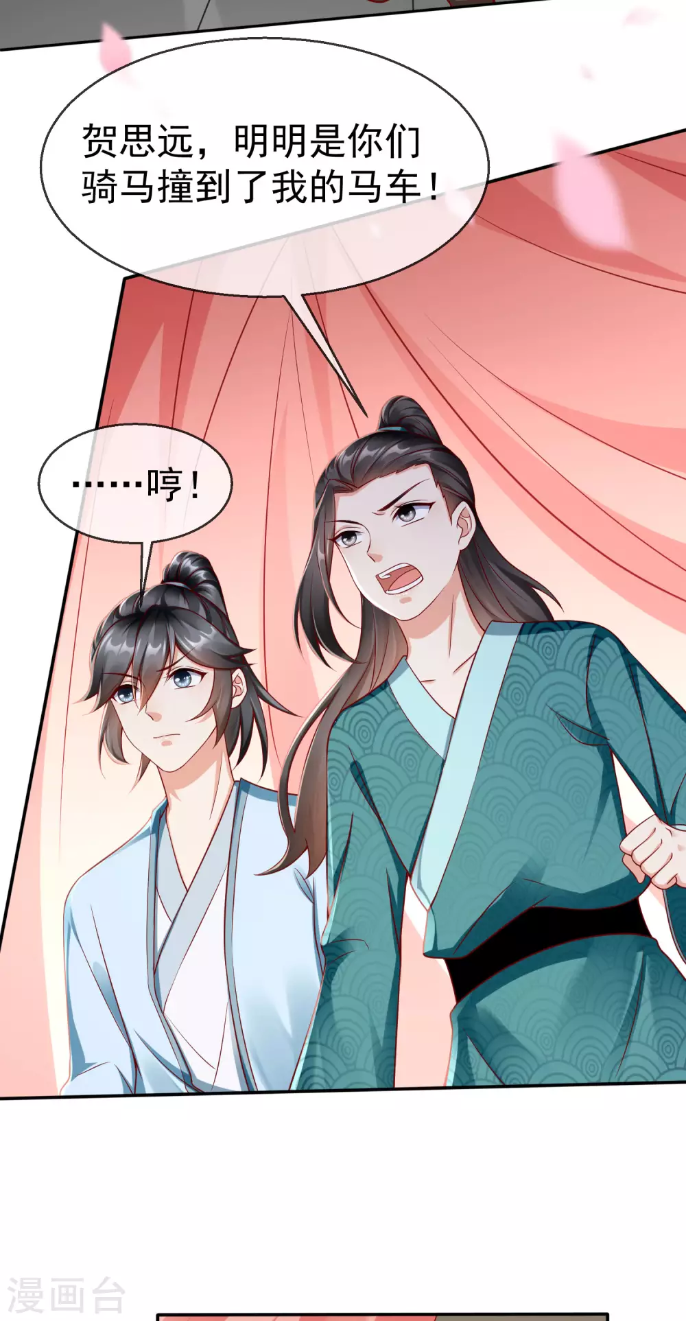 第13话 太子欲纳你为侧妃 第33页