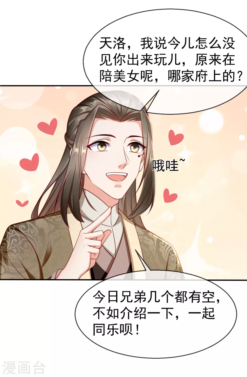 第13话 太子欲纳你为侧妃 第35页