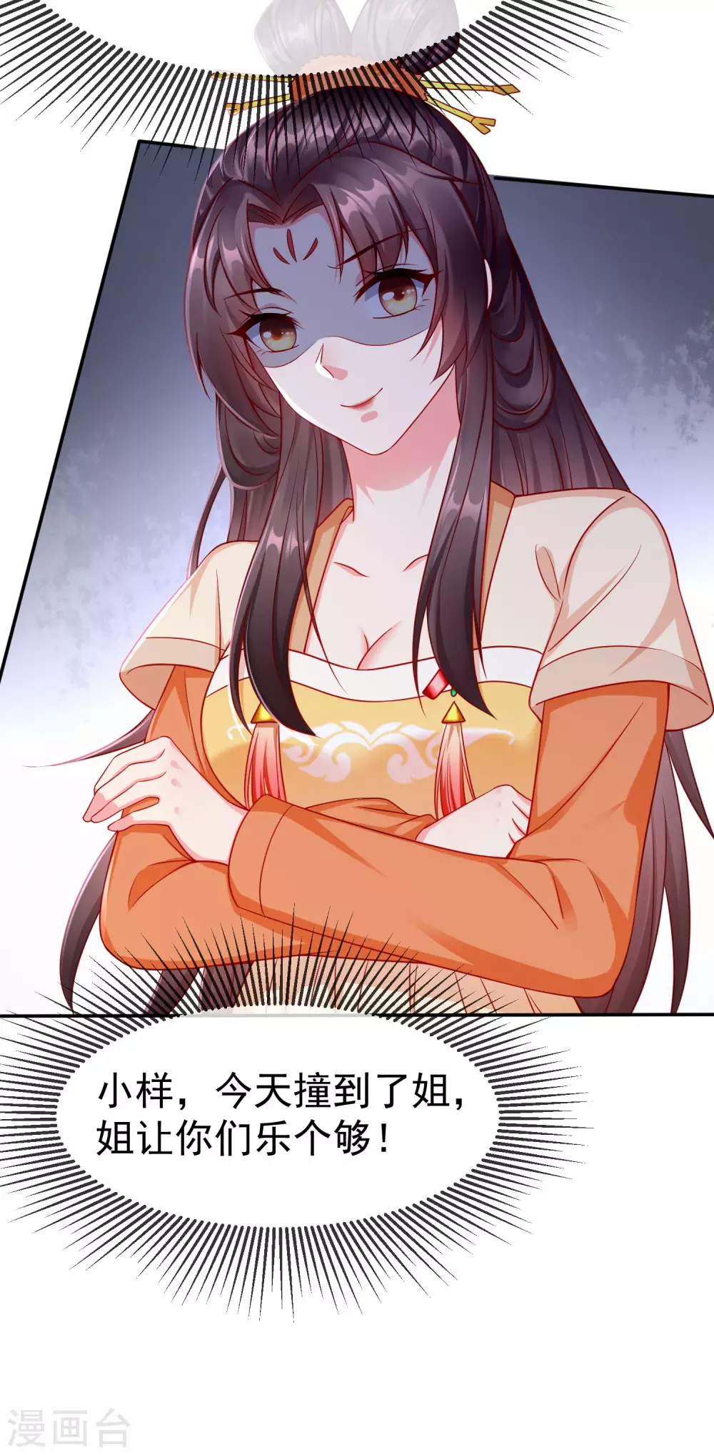 第13话 太子欲纳你为侧妃 第37页