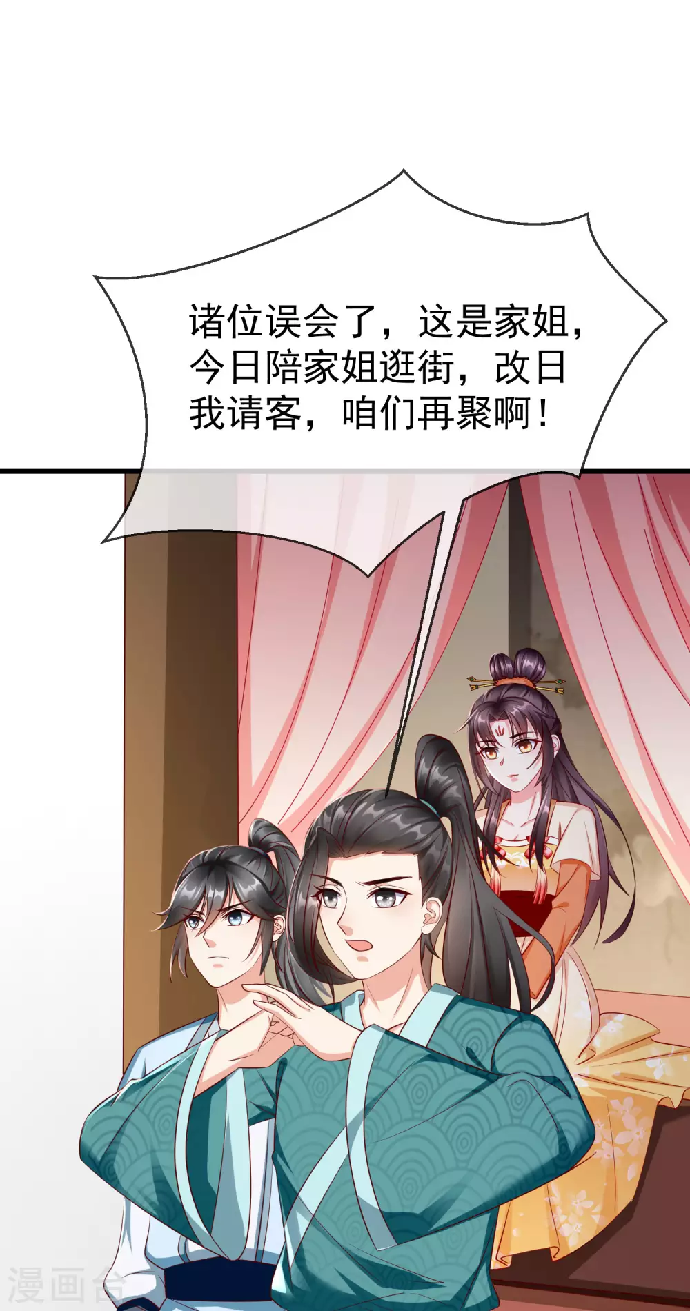 第14话 千金小姐的无敌板砖！ 第2页